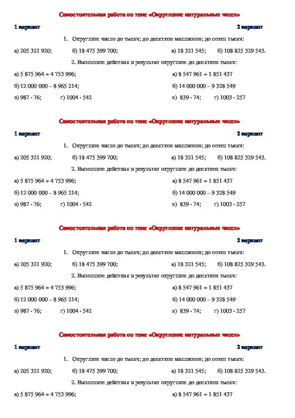 Самостоятельная работа по математике 5 класс округление. Математика 5 класс числа Округление чисел. Задания по математике 5 класс Округление чисел. Математика 5 класс Округление натуральных чисел. Контрольная по математике 5 класс Округление десятичных.
