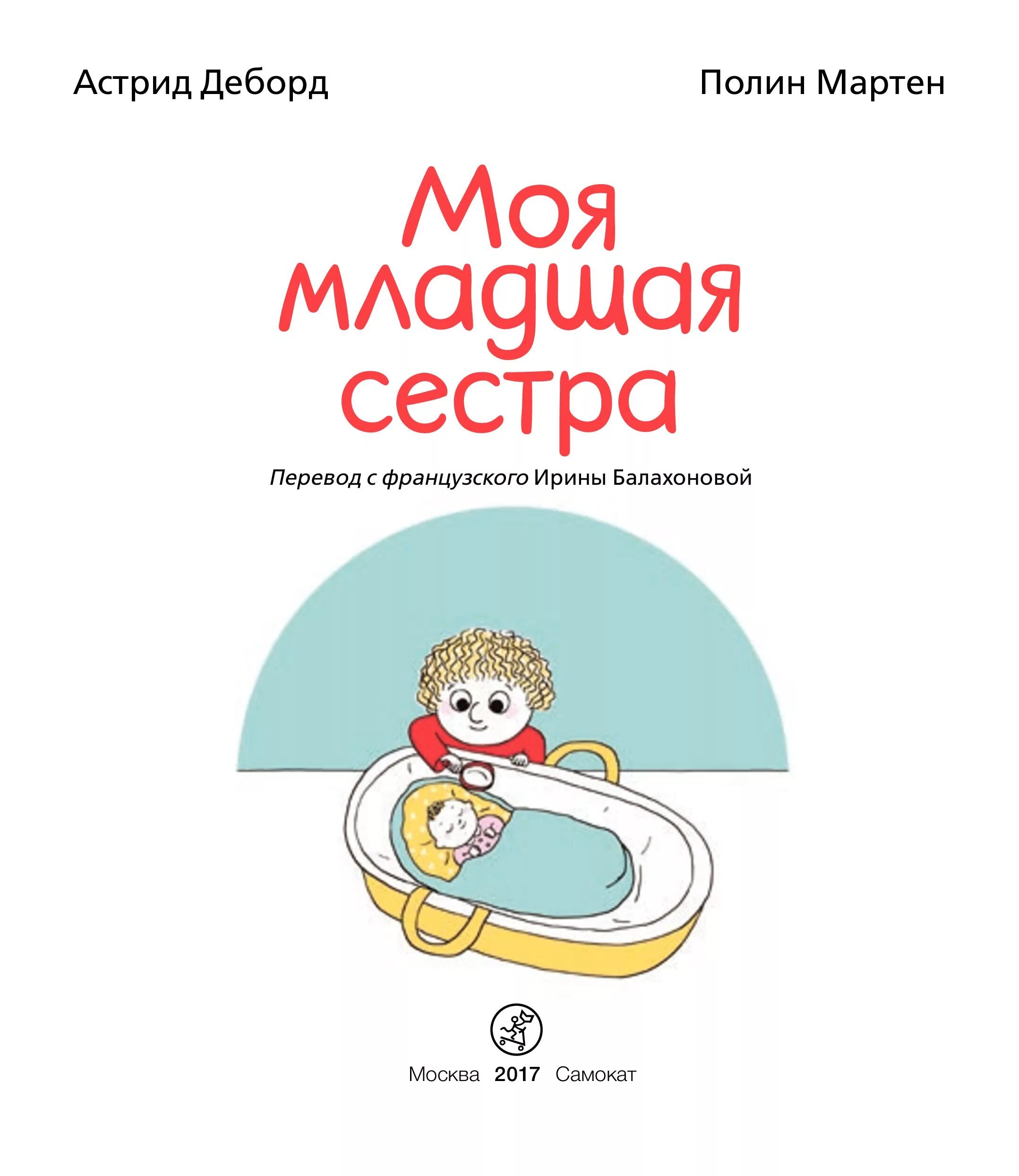 Книга моя младшая жена. Моя младшая сестра книга. Младший на английском.