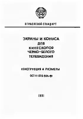 Ост 11 6. ОСТ в6-05-5022-81. ОСТ В 6-05-5022-81 читать. Фторопласт ОСТ 6-05-5022-81. ОСТ в6-05-5022-81 технические условия.