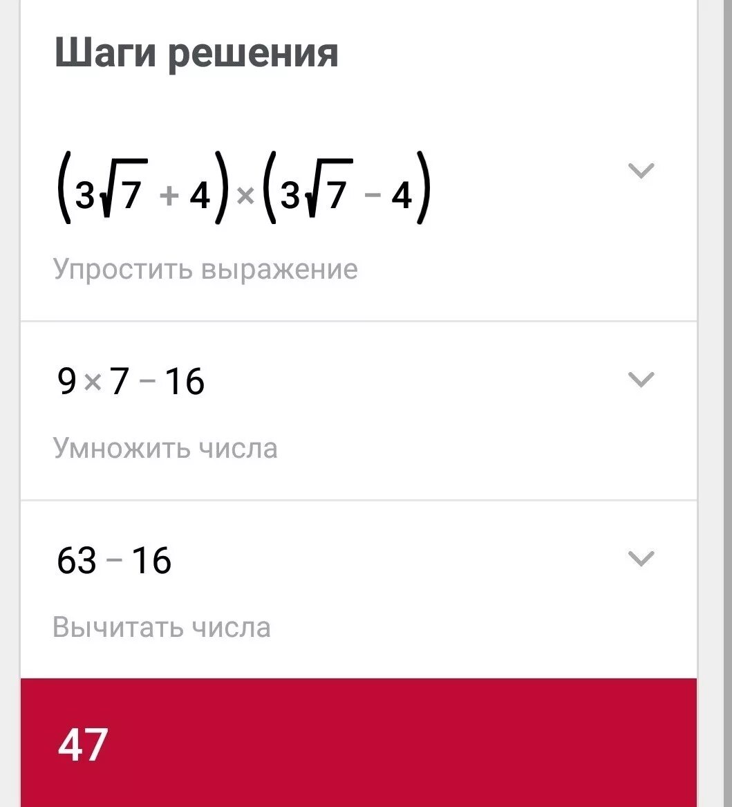 Версии 2.3 7. 7 На 3. 3√7 И 7√3. (4√3+7)(7-4√3)=. 2.3.7.