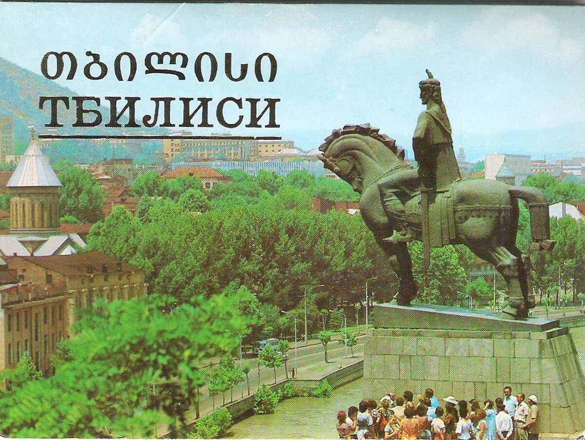 Грузия путешествие. Расположение грузии на карте. Тбилиси 1982 год. Солнечная грузия. Тбилиси на грузинском языке.