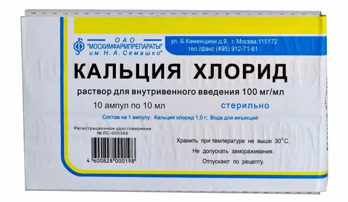 Как сделать хлористый кальций. Кальций хлор 10. кальция хлорид 100мгмл стерильно. хлорид кальция лекарственный препарат. 10 раствор кальция хлорида.