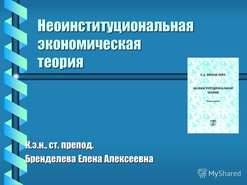 экономика введение хозяйства. теории происхождения семьи и брака. цели и задачи микроэкономики. хоз деятельность общества а также совокупность отношений. введение в экономическую теорию лекция.