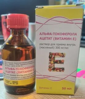 Масляный раствор витамина е