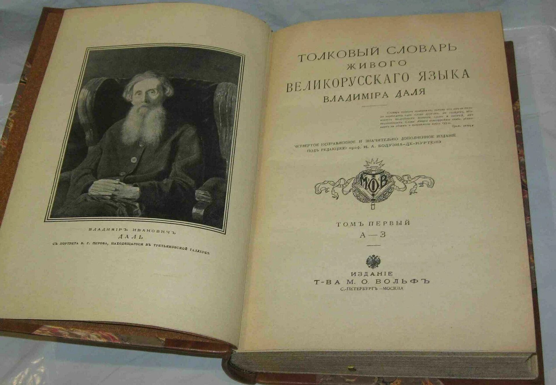 Толковый словарь даля 1863. Толковый словарь даля 1863. Первое издание словаря даля 1840 года. Толковый словарь даля 1863. Толковый словарь живого великорусского языка в и даля.