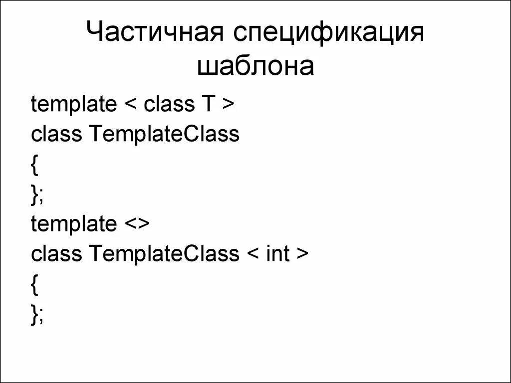 Cpp классы. Шаблоны c++. Шаблонный класс cpp. Template c что это.
