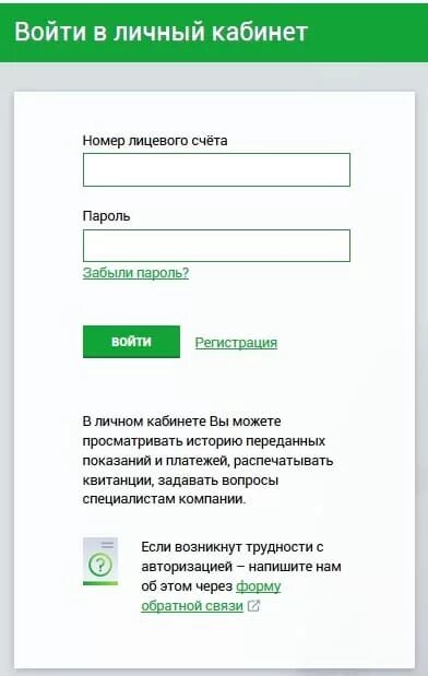 Https lk new energo ru. ТНС Энерго личный кабинет. Личный кабинет. ТНС Энерго Кубань личный кабинет. ТНС личный кабинет.