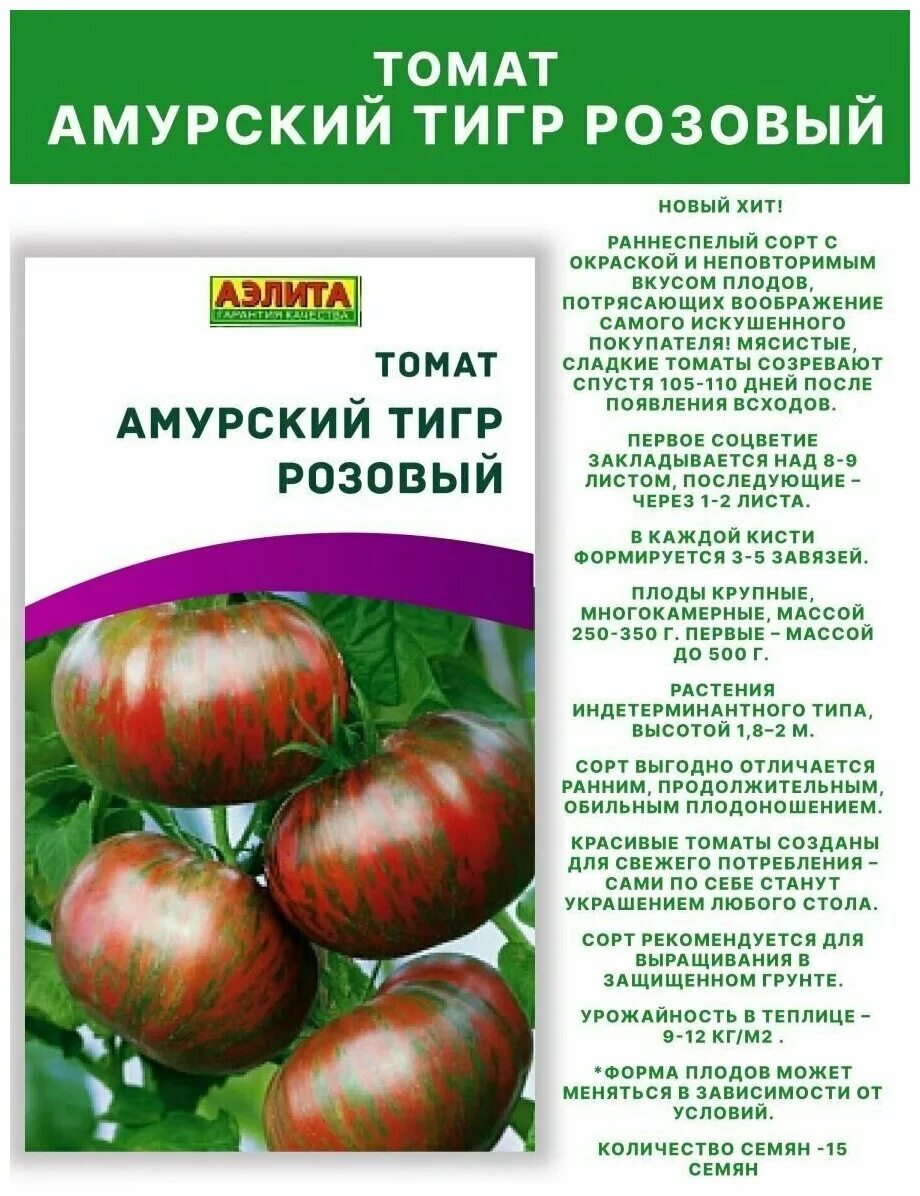 Отзыв о Семена томата Аэлита "Амурский тигр" разочарование