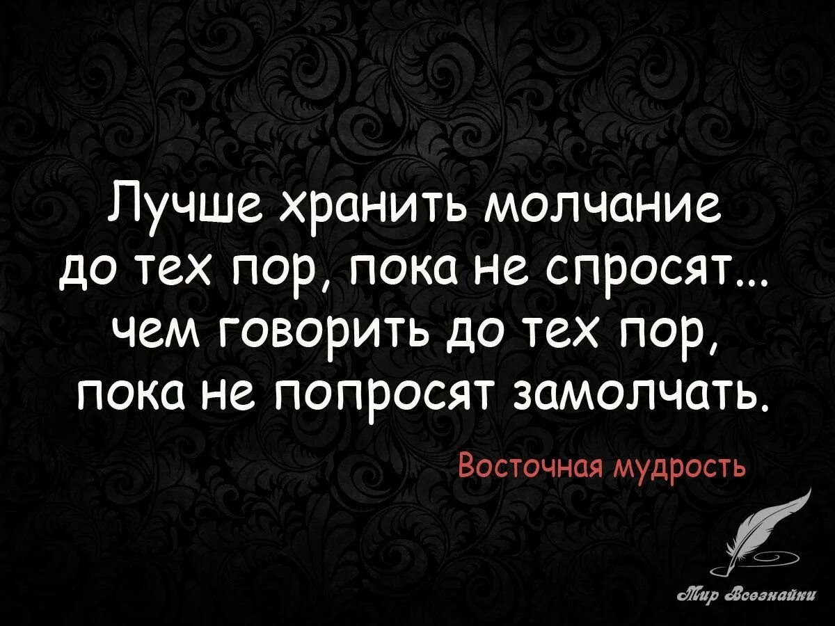 С точки зрения мудрости. Молчание цитаты. Умные цитаты. Афоризм о молчаливости. О молчании Мудрые высказывания.