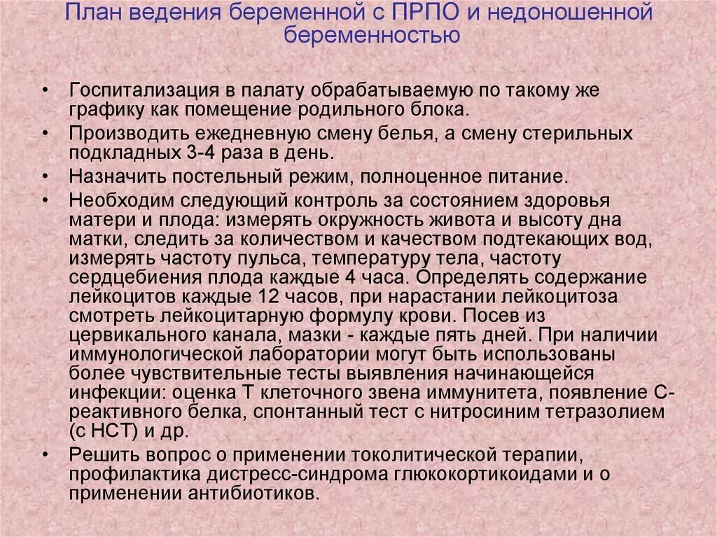 Форум ведения беременности. План ведения беременной. Составление плана ведения беременности. Индивидуальный план ведения беременной. Составьте план ведения беременности.