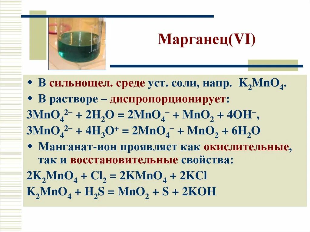 Раствор марганцовки солевой раствор. Химическая структура Марганец. Цвет растворов солей марганца. Цвет солей марганца 2.