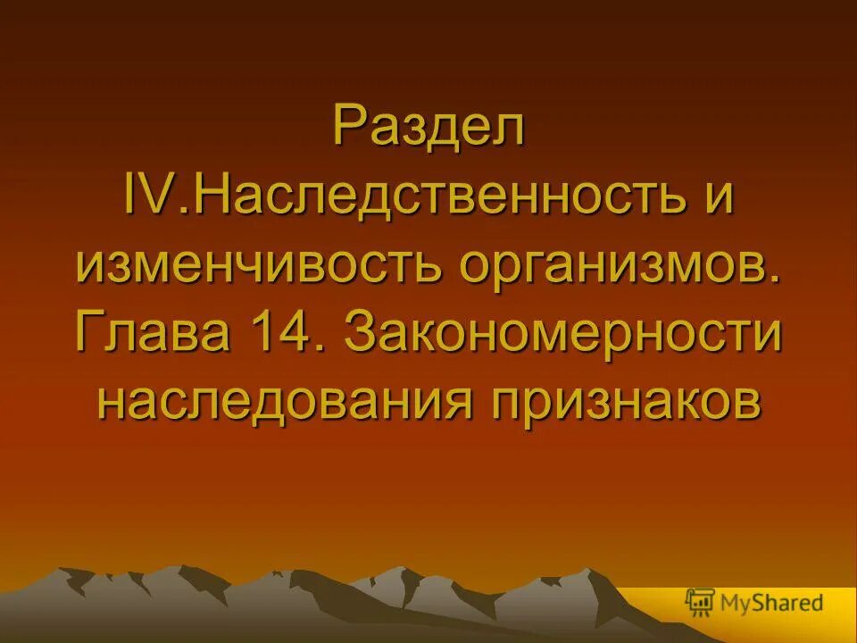 наследственность и изменчивость организмов презентация. изменчивость признаков у организмов. наследственность и изменчивость организмов презентация. наследственность и изменчивость организмов. наследственность и изменчивость организмов презентация.