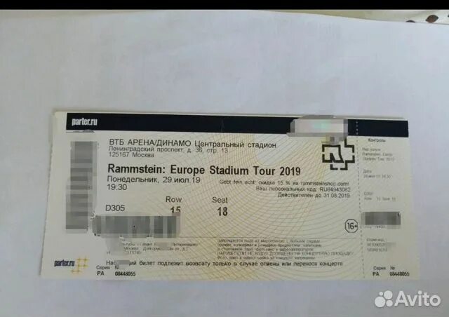 Сколько билетов на рамштайн. Билет на концерт Rammstein. Билет на концерт рамштайн 2023. Билет на концерт рамштайн. Билеты Rammstein.