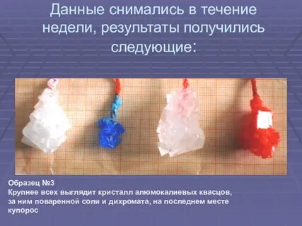 Выращивание кристаллов химия