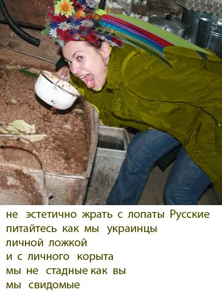 Хохол есть наибольший. Украинцы жрут с лопаты. Что едят украинцы.