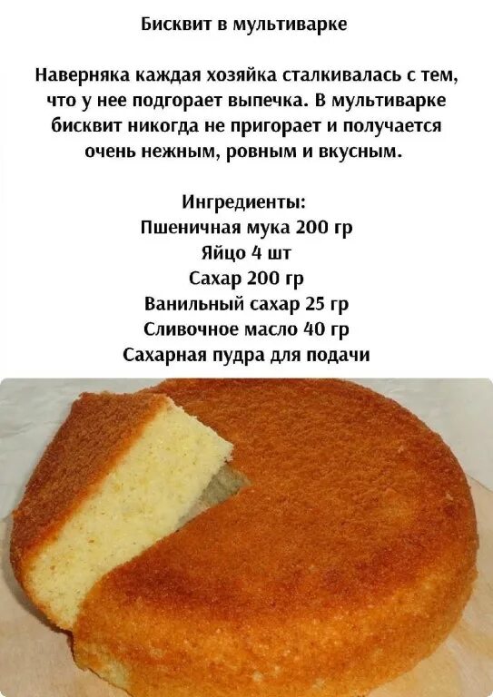 Бисквитный торт в мультиварке. Бисквит в мультиварке пышный. Рецепт бисквита в мультиварке с фото пошагово. Рецепт бисквита в мультиварке с фото пошагово. Бисквит в мультиварке.