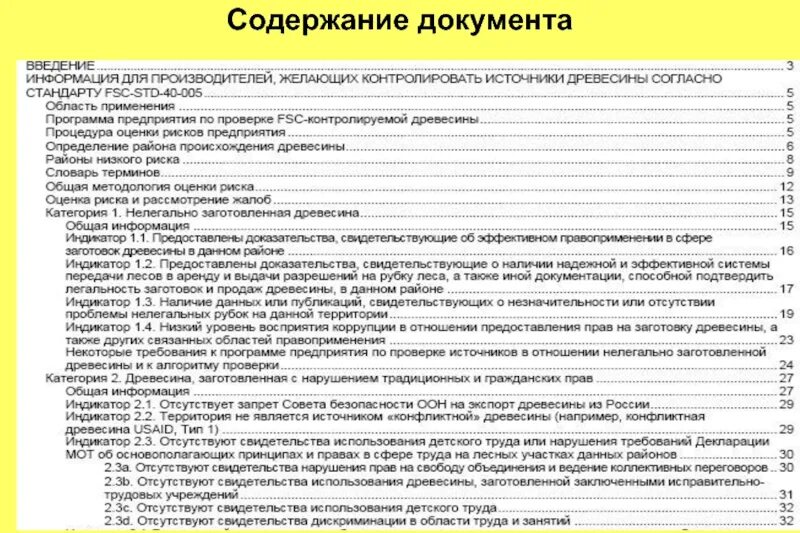 Фактическое содержание документа. Содержание документа. Оглавление в документации. Содержание документа содержание. Документ содержащий.