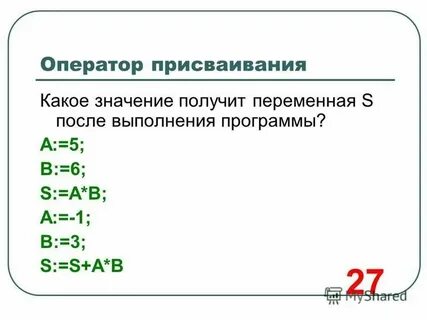 Какое значение получит переменная у после выполнения