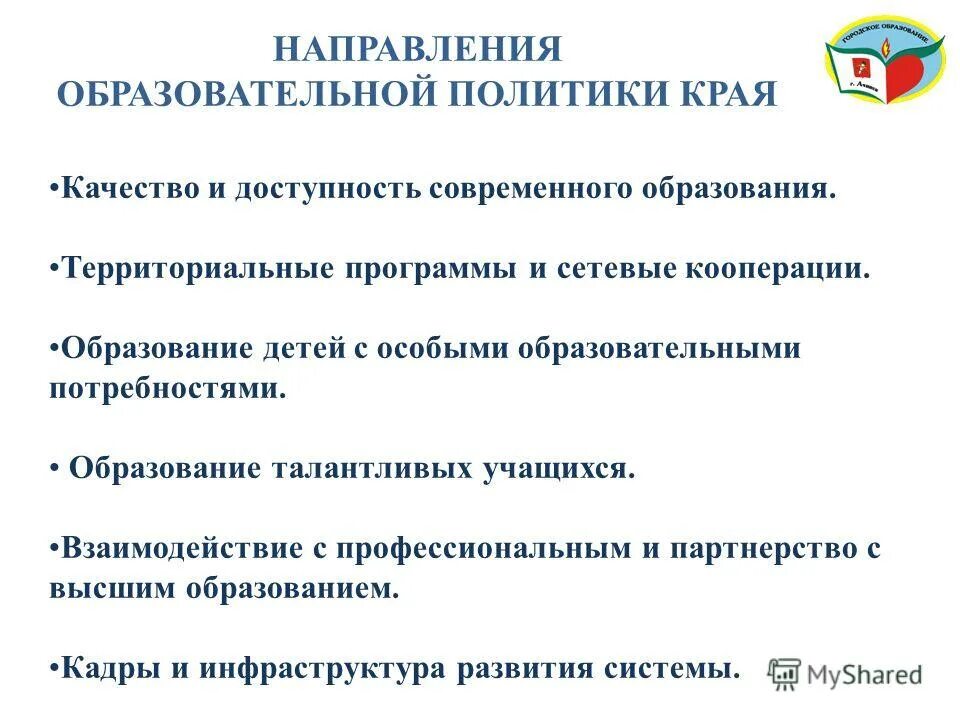 Доступность современного образования. Функционал ропа. Доступность современного образования. Современная образовательная политика. Качественное образование рисунок.