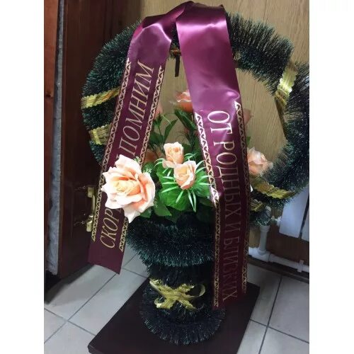 Что пишут на венках. Что пишут на венках. Что пишут на венках. Венок с лентами. Надписи на похоронных венках.