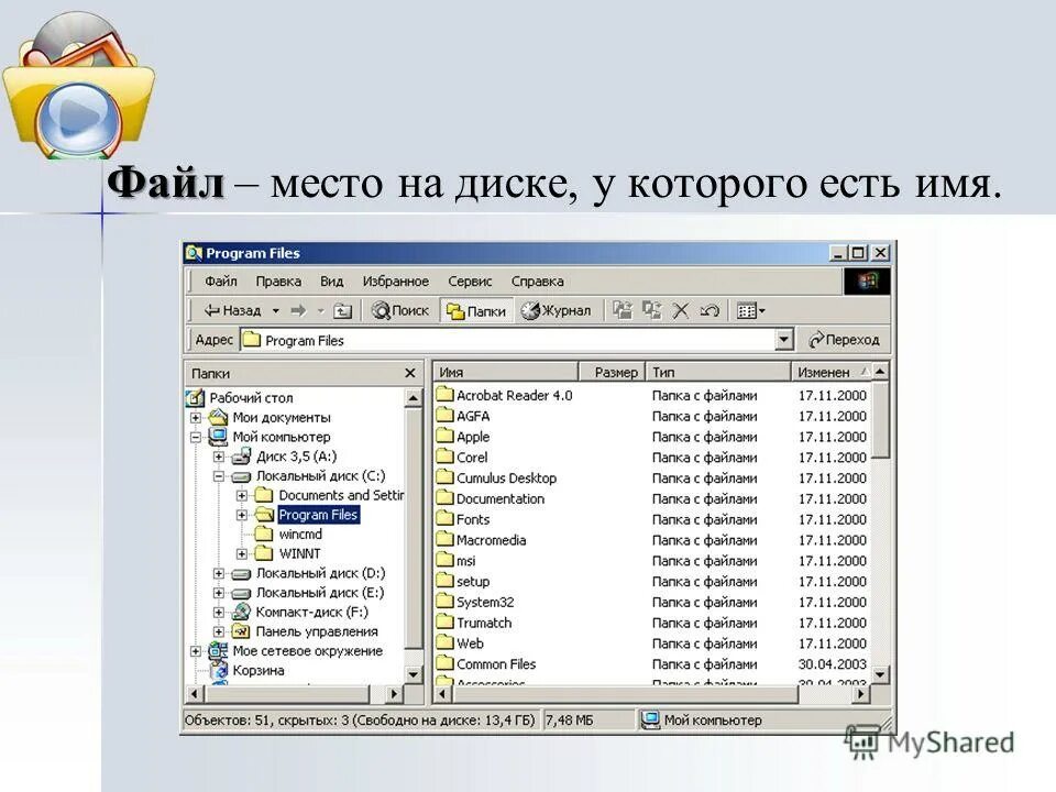 каким процессом занят файл. каким процессом занят файл. файл занят другой программой что делать windows 10. путь к файлу. файловая система рисунок.