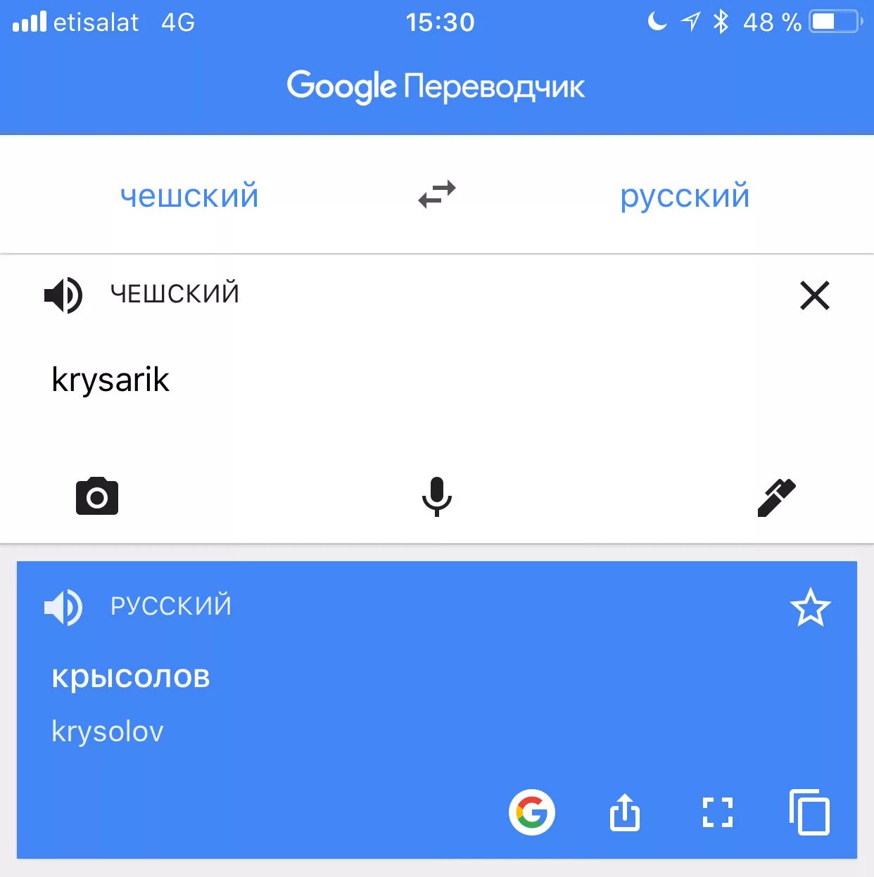 Лексика по французскому языку. Прикол с переводчиком чай дверь мяч. Переведи охота на французский. Как будет на французском охота на сов. Переведи охота на французский.