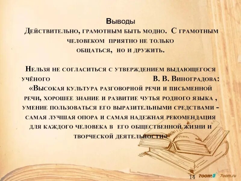 Люди становятся грамотными. Презентация проекта грамотным быть модно. Грамотным быть модно. Почему грамотным быть модно. Сочинение быть грамотным это модно.