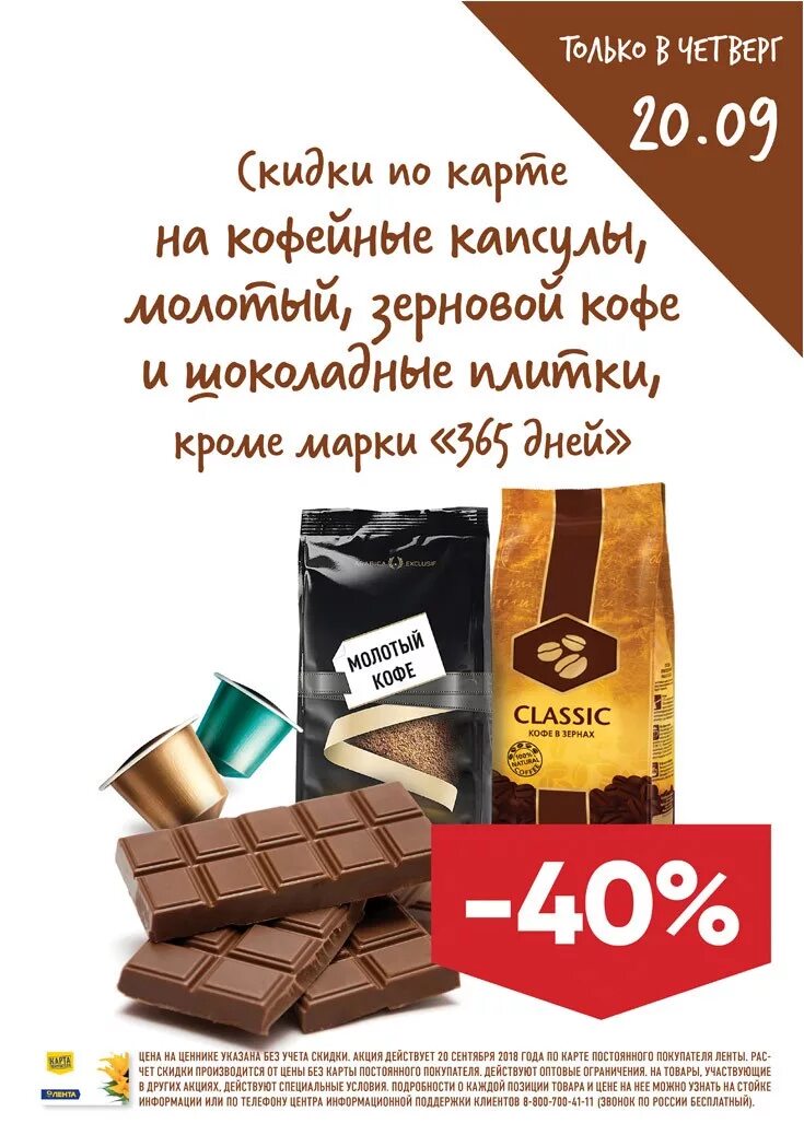 на каком магазине скидка на шоколад. на каком магазине скидка на шоколад. на каком магазине скидка на шоколад. вывеска скидка на шоколад. корона большая плитка шоколада.