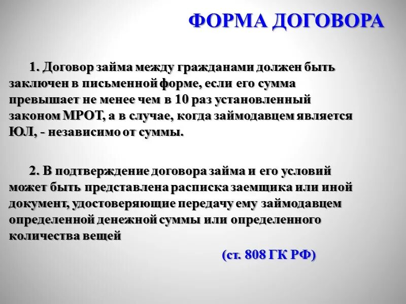 Договор займа между гражданами должен быть. Обязательства из договоров займа. Условия договора займа по русской правде. Договор займа русская правда. Договор займа и русский правда.