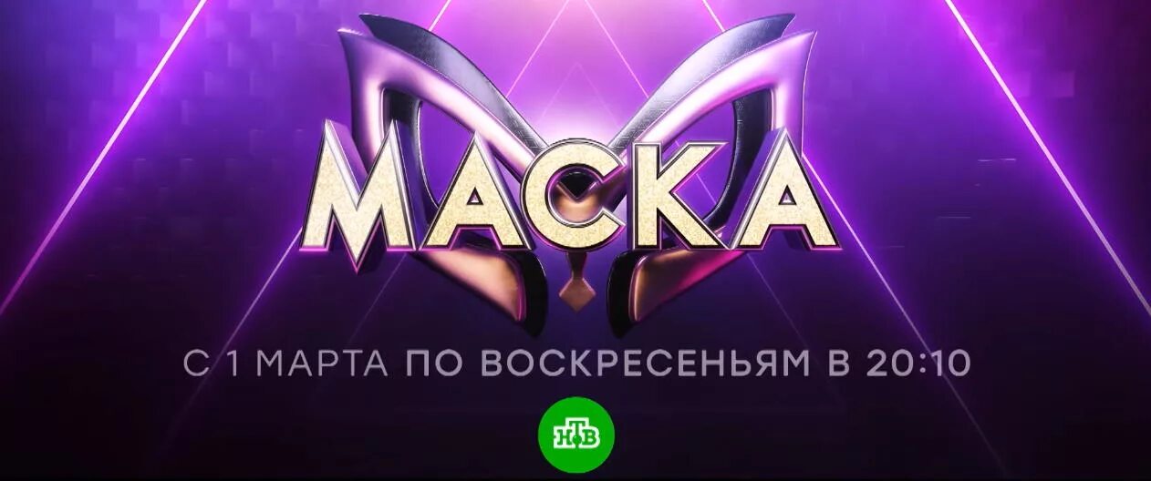 Шоу маска. Маски шоу заставка. Маска телепередача.