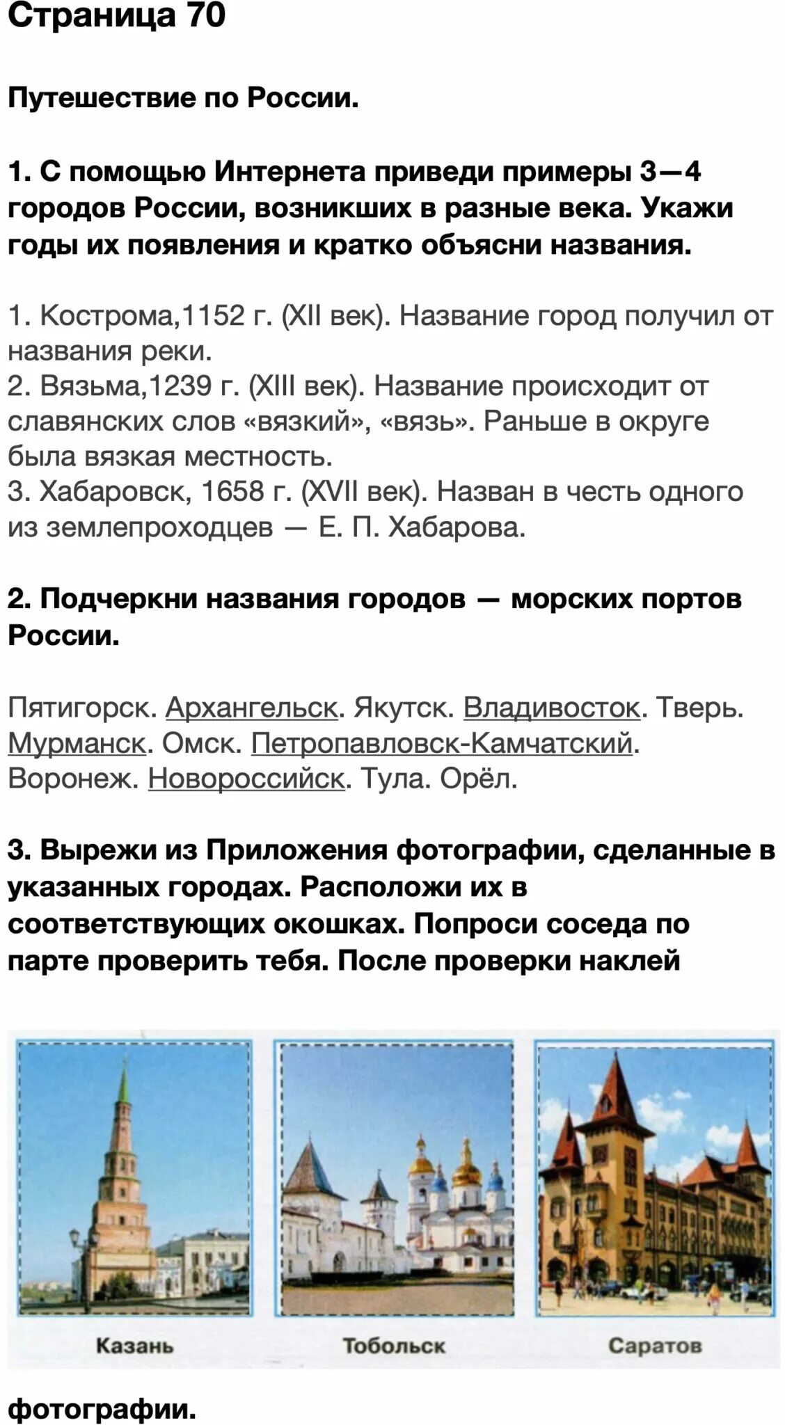 3 города в разные века. Подчеркни названия городов морских портов России 4. 3 Города России возникших в разные века. Города России возникшие в разные века. 4 Города России возникшие в разные века.