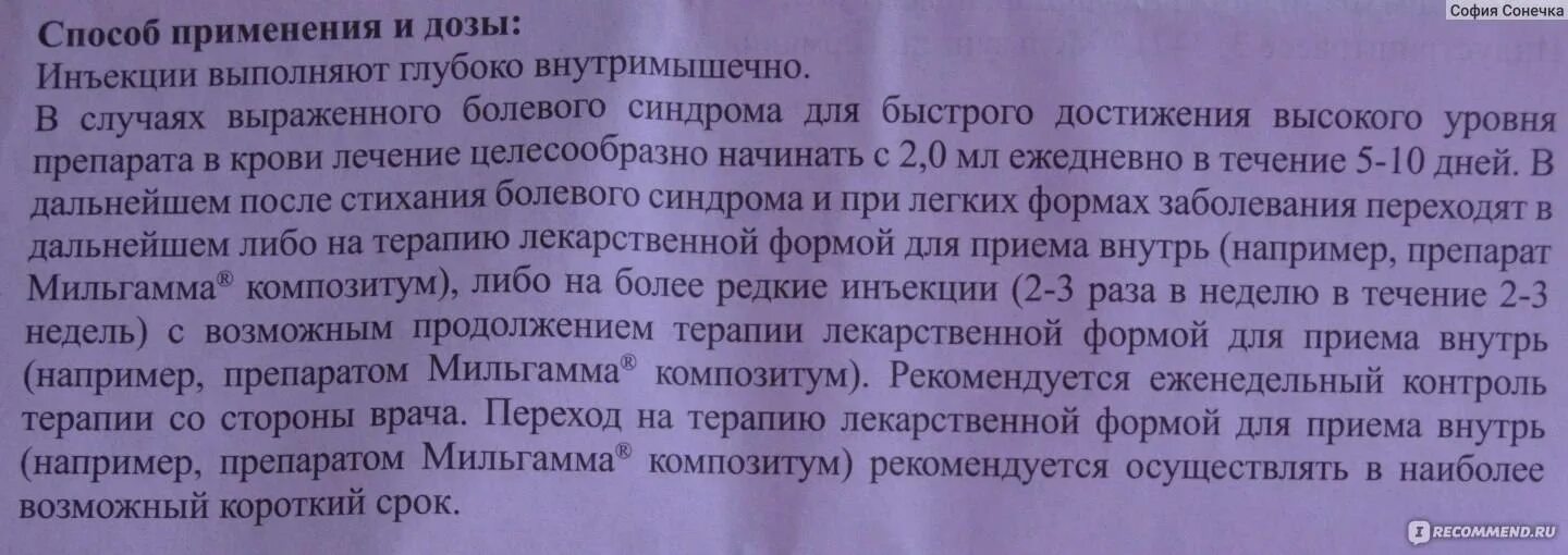 Мильгамма уколы срок годности. Мильгамма уколы дозировка. Мильгамма дозировка.