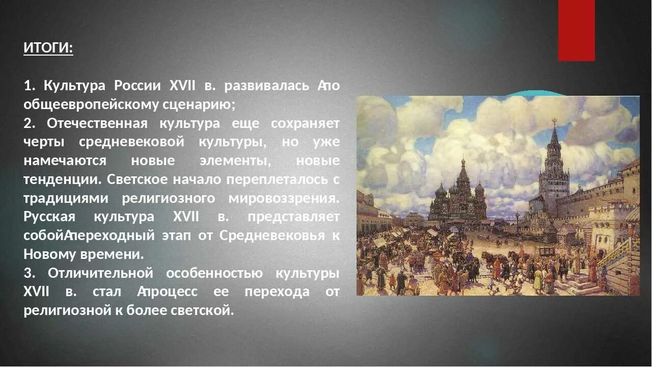 Русский народ в 17 веке кратко. Культура России 17 век. Культура народов России в 17 веке. Культура России XVII века. Культура России в 16 веке.