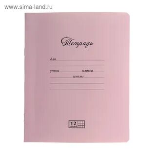 Розовая тетрадь