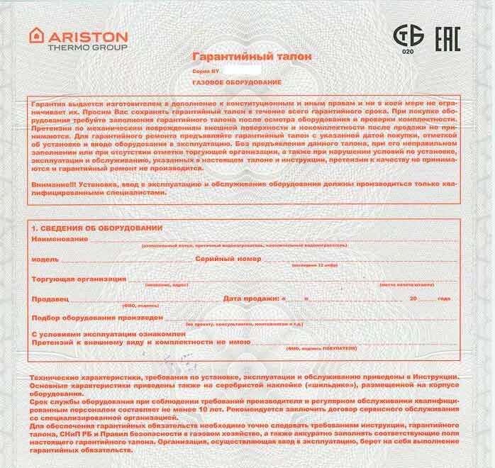 Гарантия на газовое оборудование. Сервисная книжка гбо. Гарантийный срок на оборудование. Гарантийный талон. Гарантия газового оборудования.