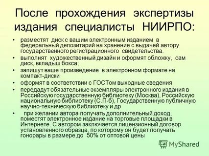 Обязательное прохождение экспертизы