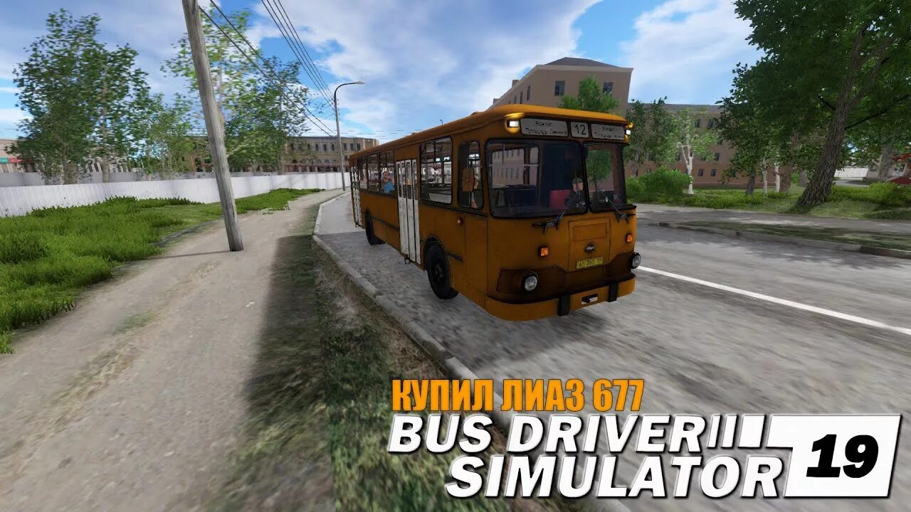 Симулятор автобуса лиаза. Симулятор автобуса ЛИАЗ 677. Bus Driver Simulator 2019 ЛИАЗ 677. Bus Driver Simulator 2019 ЛИАЗ. Симулятор бас 19 автобуса.