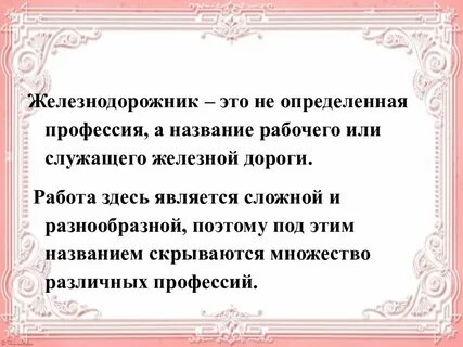 В каком веке появилась профессия летчик железнодорожник