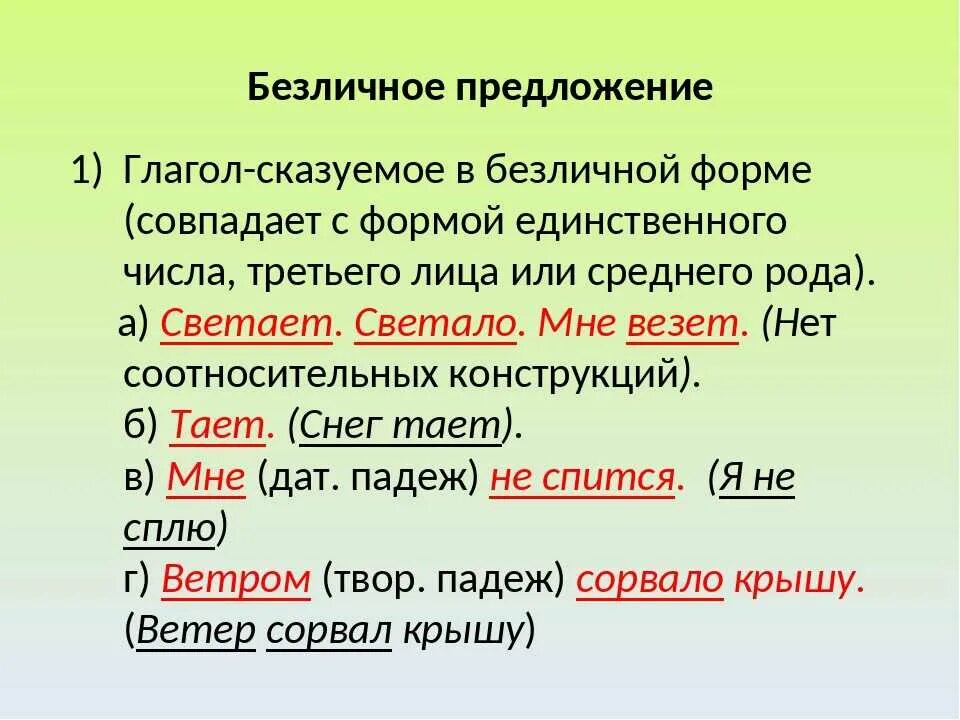 5 предложений с безличными глаголами. Односоставные предложения безличные предложения. Безличное и безличное предложение. Сказуемое в безличной форме. Сказуемое в безличном предложении.