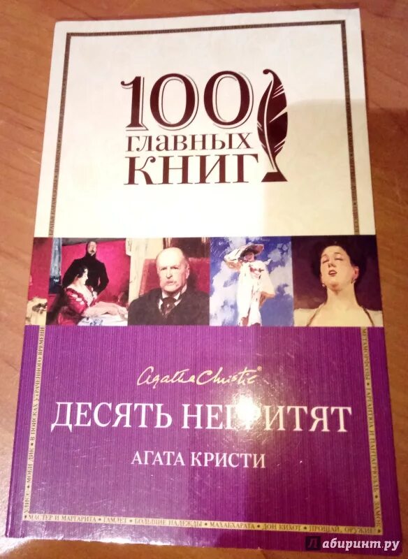 10 Негритят обложка книги.