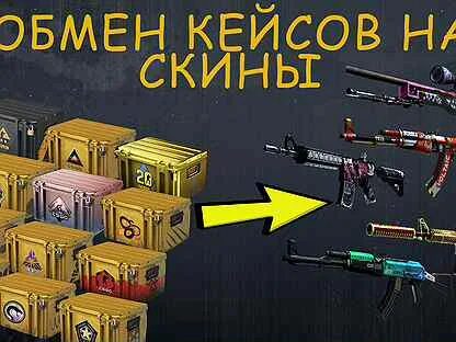 Стим скины кейсы