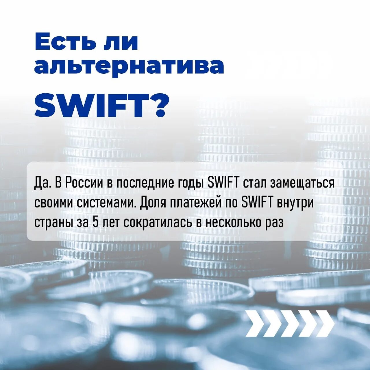 Swift закрыт. Система swift что это такое. swift (платёжная система).