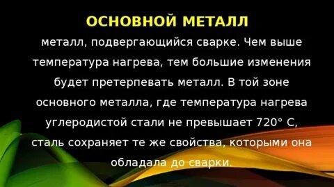 Главный метал