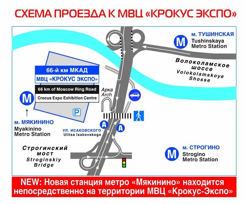 Возраст детей погибших в крокус сити холл. Метро Мякинино Крокус Сити Холл. Метро Мякинино Крокус Экспо. Крокус Экспо Москва станция метро. МВЦ Крокус Экспо парковка.