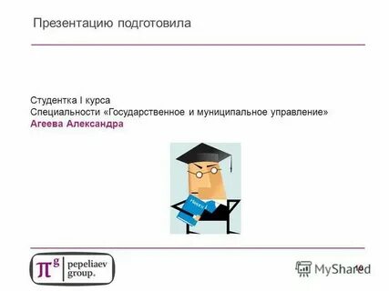 Посвящать в студенты как пишется