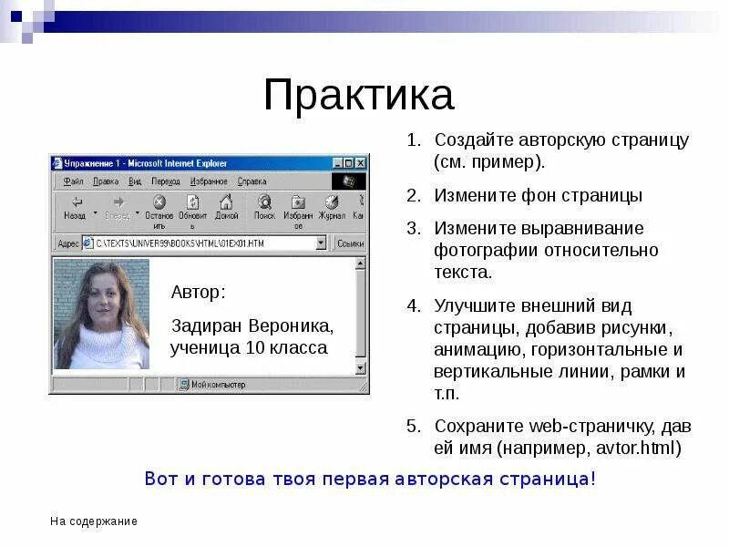 Создание странички. Веб страница о себе пример. Создание сайта о себе. Сайт о себе html. Создано page