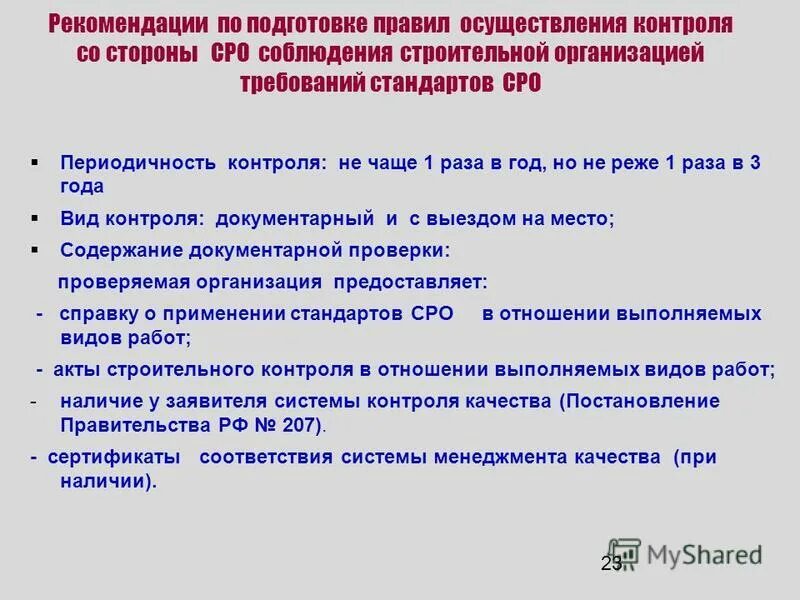 противопожарные мероприятия на предприятии. особенности медицинской деятельности. условия лицензирования. лицензионные требования. задачи строительного контроля.