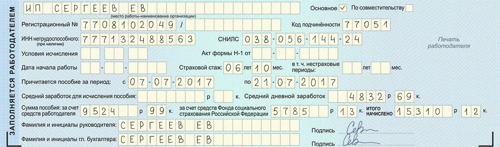 Электронный листок нетрудоспособности инструкция по заполнению