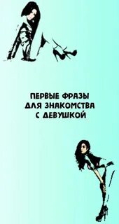 Фраза быть первым это
