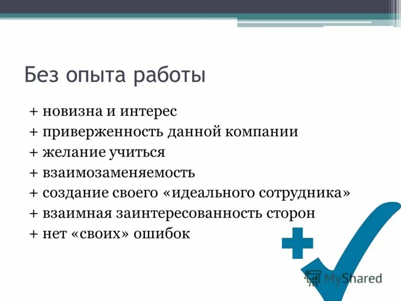 Резюме для студента без опыта работы образец шаблон. Работа вакансии. Специалист по кредитованию. Кандидат без опыта работы. Срочно требуется мужчина.